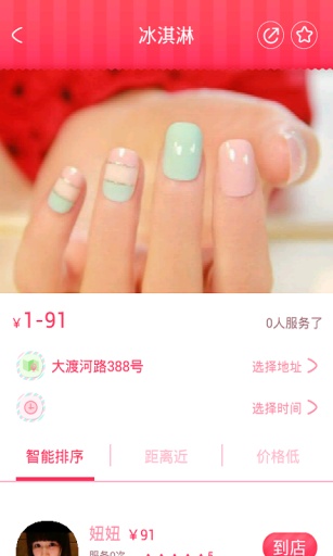 天天美 v1.0.1 安卓版_美甲預約平臺 3