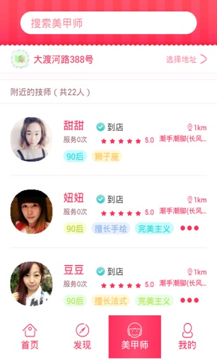 天天美 v1.0.1 安卓版_美甲預約平臺 2