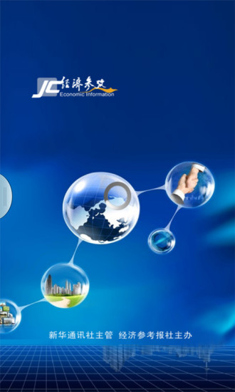 經濟參考報app v4.0.0 安卓版 0