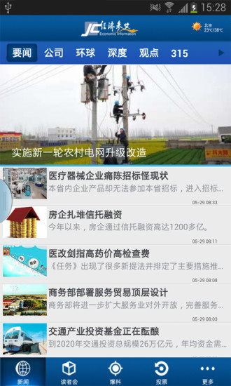 經濟參考報app v4.0.0 安卓版 1