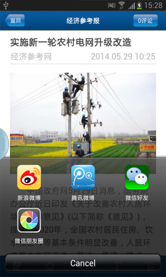 經濟參考報app v4.0.0 安卓版 2
