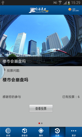 經濟參考報app