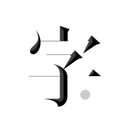 字里行間