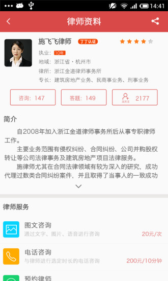 丁丁律師法律咨詢 v2.8.0 官方安卓版 1