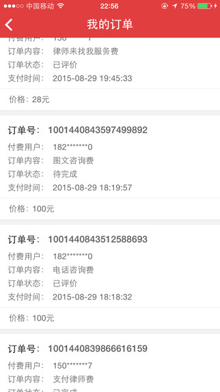 丁丁律師版app