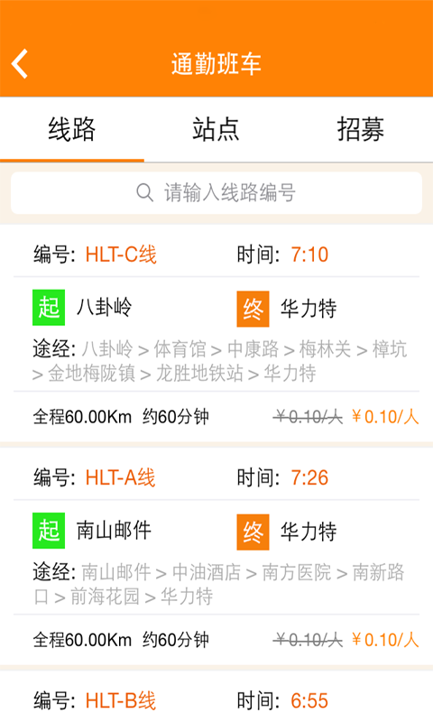 友盟e用車(深圳租車) v5.1 安卓版 0