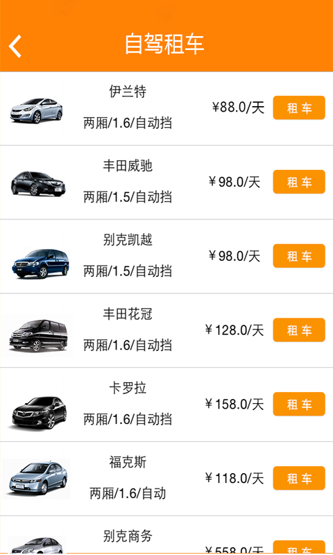 友盟e用車(深圳租車) v5.1 安卓版 1