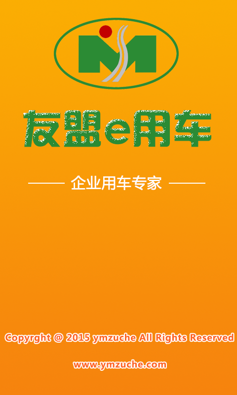 友盟e用車(深圳租車) v5.1 安卓版 2