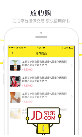 拍拍網(wǎng)客戶端 v4.1.1 安卓版 2