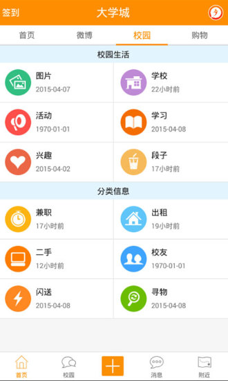 悅往(日照大學綜合服務) v1.0.30 官網(wǎng)安卓版 1
