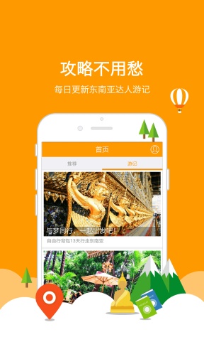 西雙客(東南亞自助游攻略) v1.1.168 安卓版 2