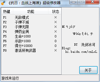 抗日血戰(zhàn)上海灘超級(jí)修改器0