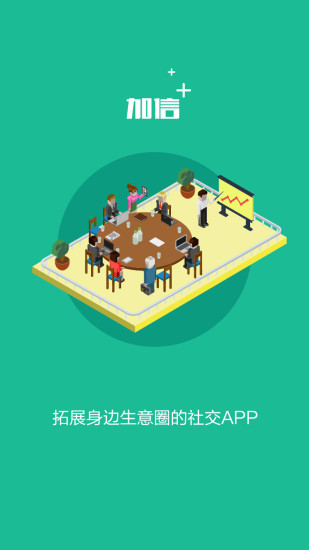 加信(銷售行業(yè)必備) v1.0 安卓版 0