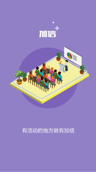 加信(銷售行業(yè)必備) v1.0 安卓版 1