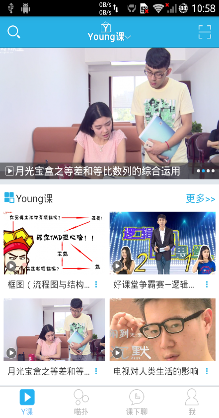 中國好課堂客戶端2