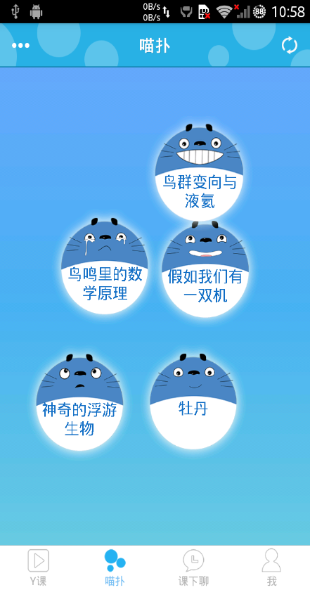 中國好課堂客戶端1