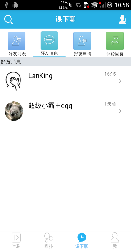 中國好課堂客戶端0