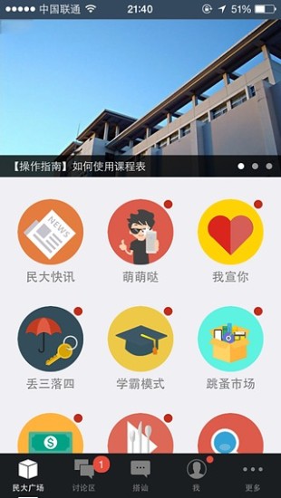 民大微校園 v1.14.150311 安卓版_北方名族大學(xué) 3