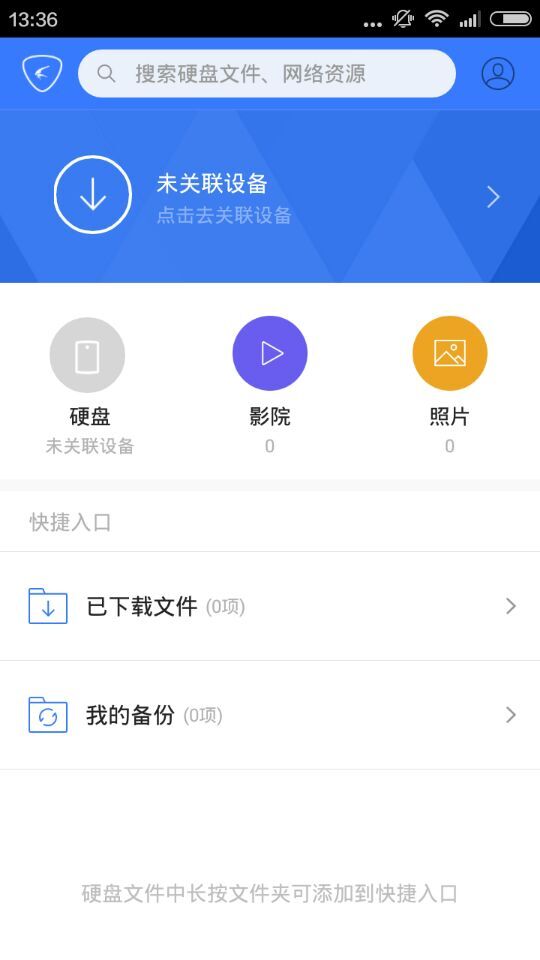迅雷下載寶 v1.1.3 安卓版 2