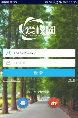 甘肅愛(ài)校園手機(jī)客戶(hù)端1