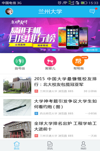 甘肅愛(ài)校園手機(jī)客戶(hù)端0