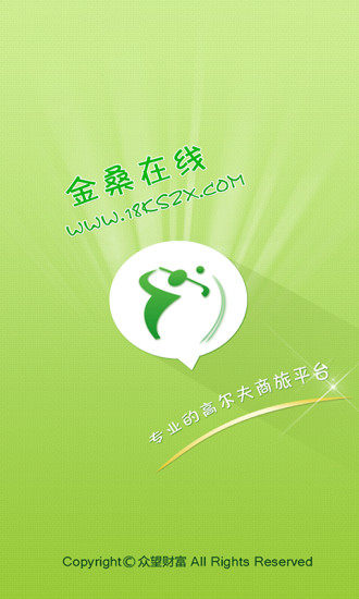 金桑在線(高爾夫球場預(yù)訂平臺(tái)) v1.7.6 安卓版 0