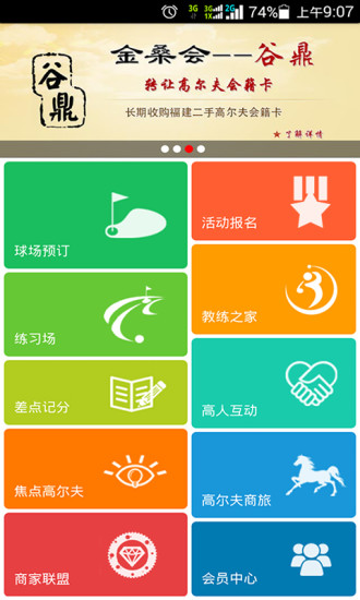 金桑在線(高爾夫球場預(yù)訂平臺(tái)) v1.7.6 安卓版 1
