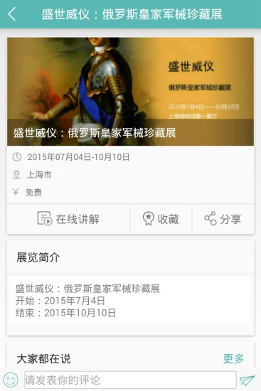 看展覽app v4.0 安卓版 1