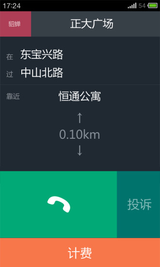 順風(fēng)拼司機(jī)端 v1.1.2 安卓版 0
