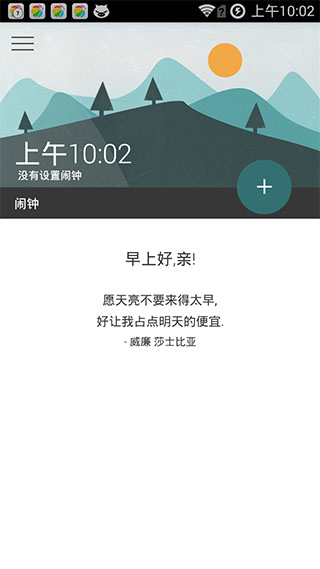 日常鬧鐘 v3.2 安卓版 0
