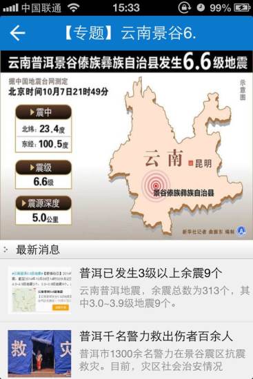 佛山在線手機(jī)客戶端 v2.1.1 安卓版 0