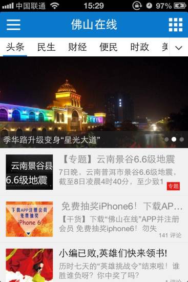 佛山在線app