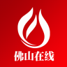 佛山在線手機客戶端