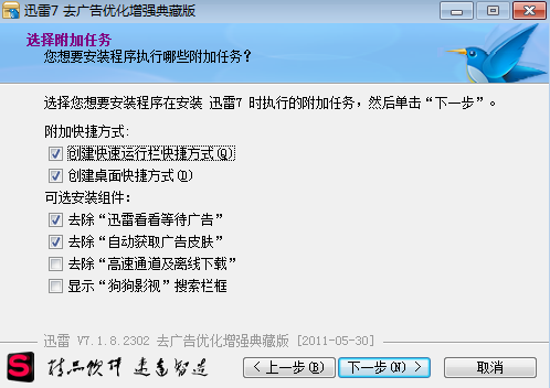 迅雷7高速通道修改版 v7.12 去廣告精簡版 0