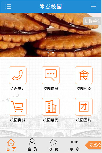 零點校園 v2.2.8 安卓版_零點校園網(wǎng) 0