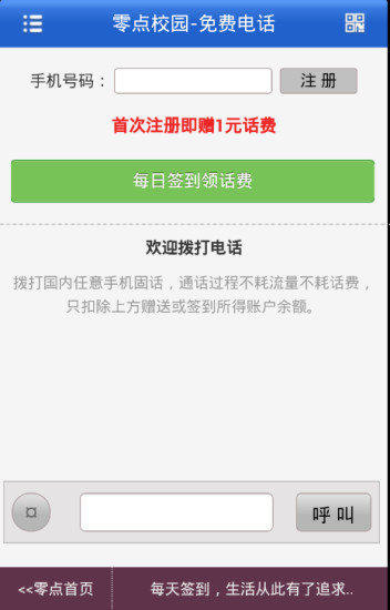 零點校園 v2.2.8 安卓版_零點校園網(wǎng) 2