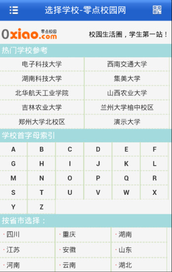 零點校園 v2.2.8 安卓版_零點校園網(wǎng) 3