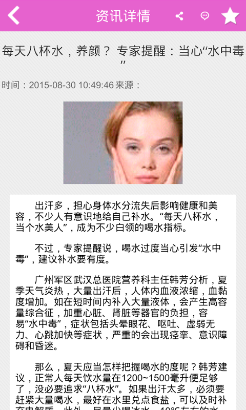 在線美容養(yǎng)顏軟件3