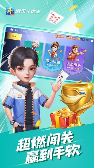 微樂斗地主最新版本 v5.8.7 安卓版 3