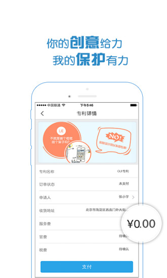 創(chuàng)意寶手機客戶端(知識產(chǎn)權(quán)保護) v1.1.7 安卓版 1