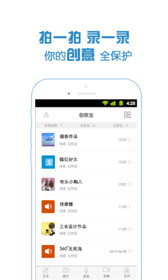創(chuàng)意寶手機客戶端(知識產(chǎn)權(quán)保護) v1.1.7 安卓版 2