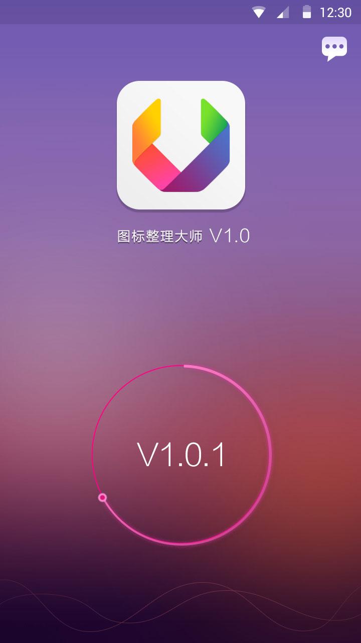 圖標(biāo)整理大師 v1.0.1 安卓版 0