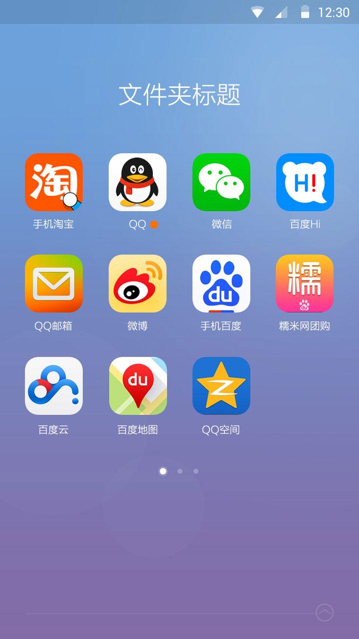 圖標(biāo)整理大師 v1.0.1 安卓版 2