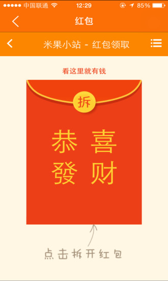 杭州米果小站 v4.7.2 安卓版 1