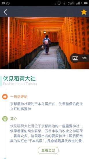 京都攻略(東京旅行必備) v0.0.1 安卓版 0