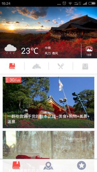 京都攻略(東京旅行必備) v0.0.1 安卓版 1