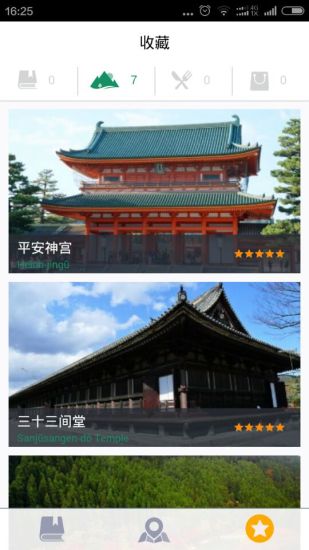 京都攻略(東京旅行必備) v0.0.1 安卓版 3