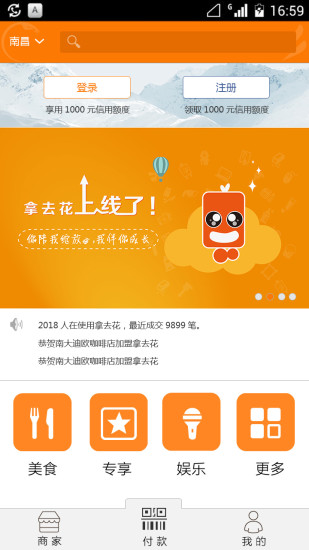 拿去花 v1.0 安卓版 3