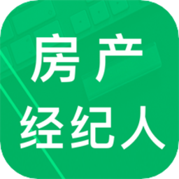 房產(chǎn)經(jīng)紀(jì)人題庫(kù)軟件
