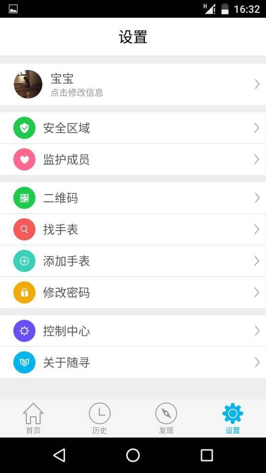 隨尋通最新版 v2.7.1 安卓版 1